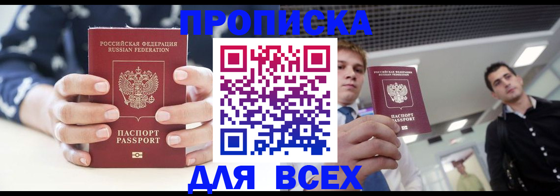 временная регистрация купить в Азнакаево