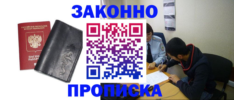 прописка штамп в Азнакаево